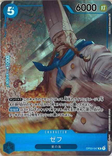 Zeff (Alt Art) OP03-047 R Pillars of Strength OPCG TCG/JAPANESE