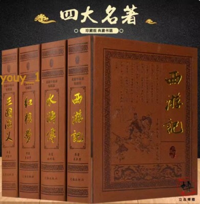 Chinese four masterpieces Three Kingdoms, Dream,Water Margin,Journey to the West