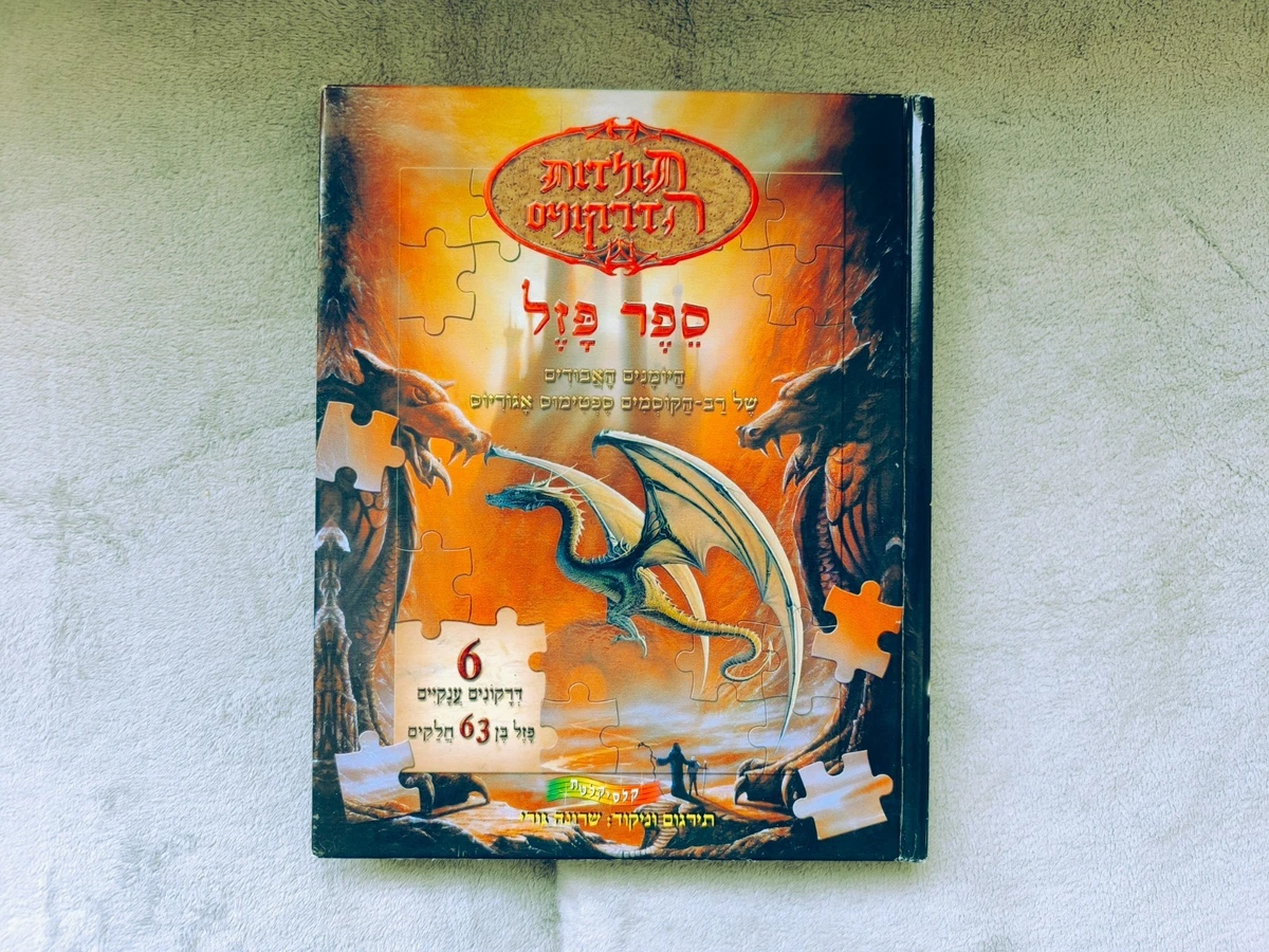 Fiction Picture Books Books in Hebrew for sale | eBay