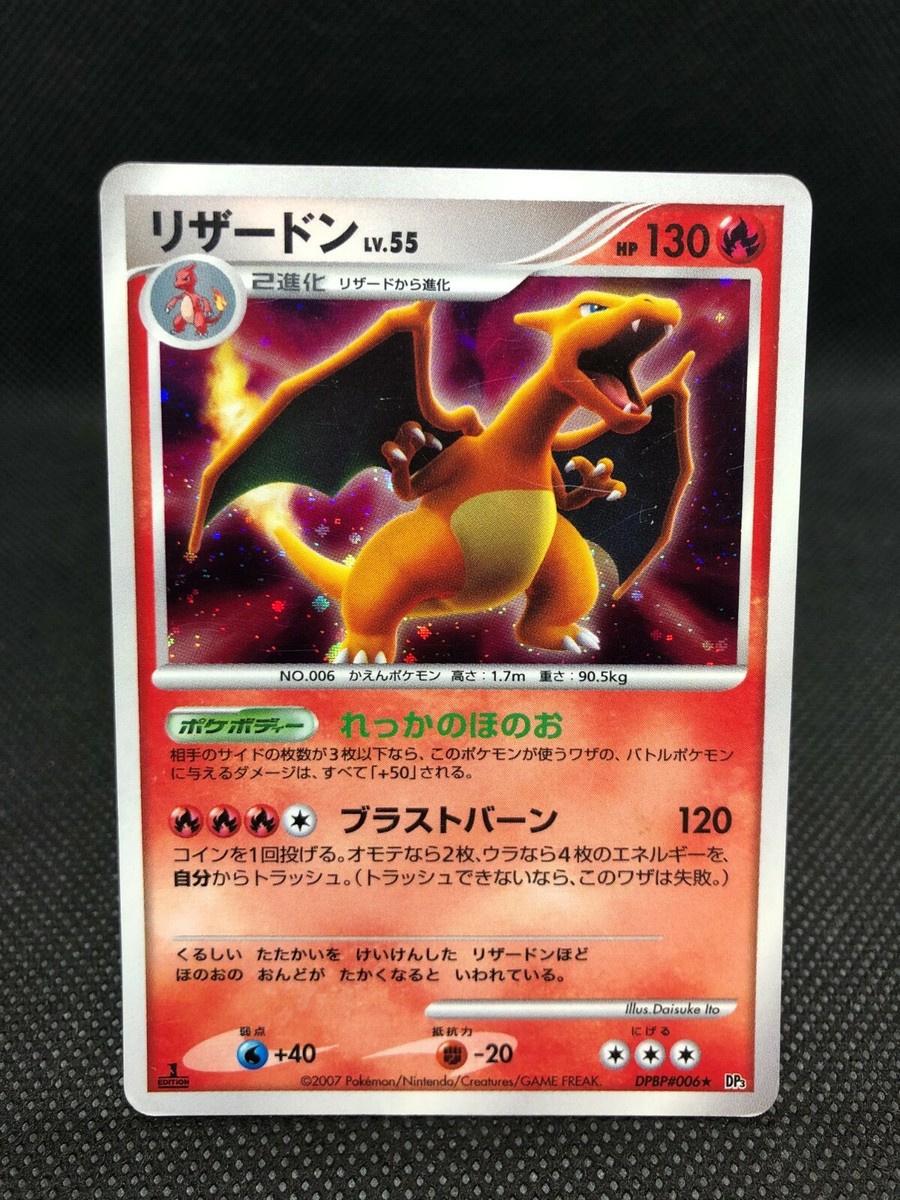 PSA8 ひかるリザードン SHINING CHARIZARD