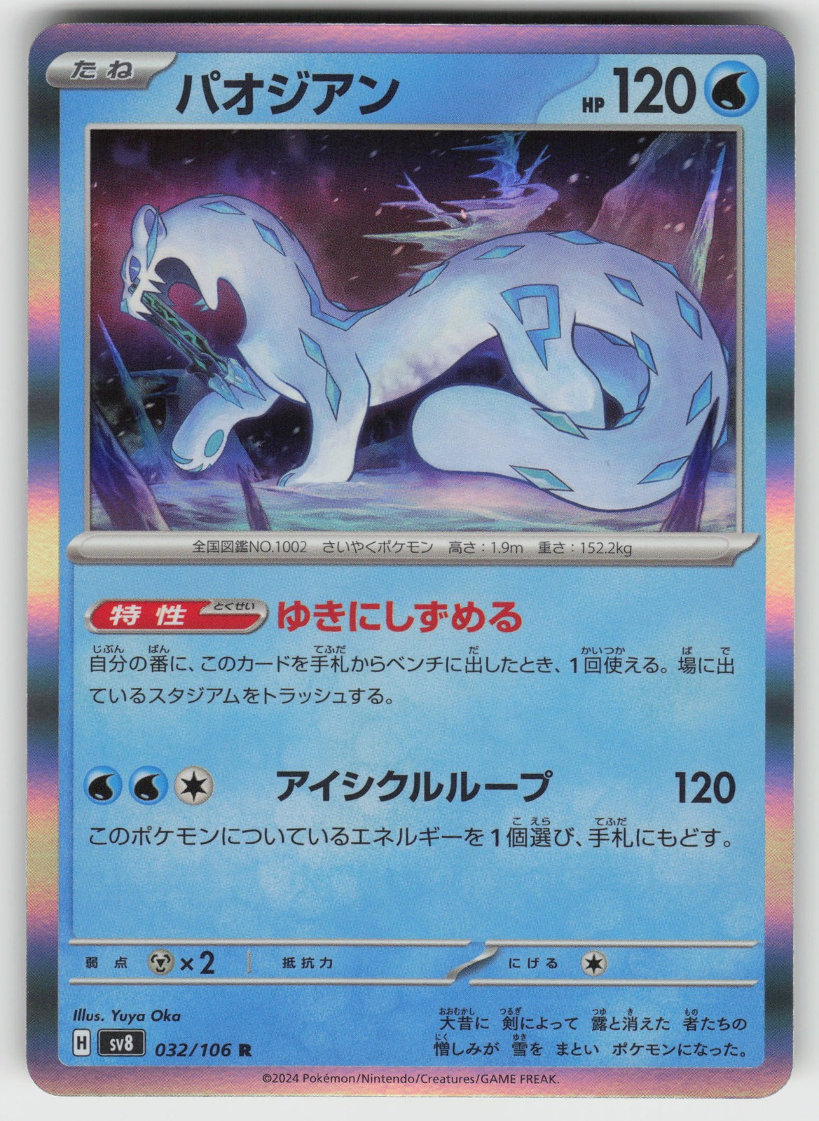 Chien-Pao Rare SV8: Super Electric Breaker 032/106 Japanese Pokemon