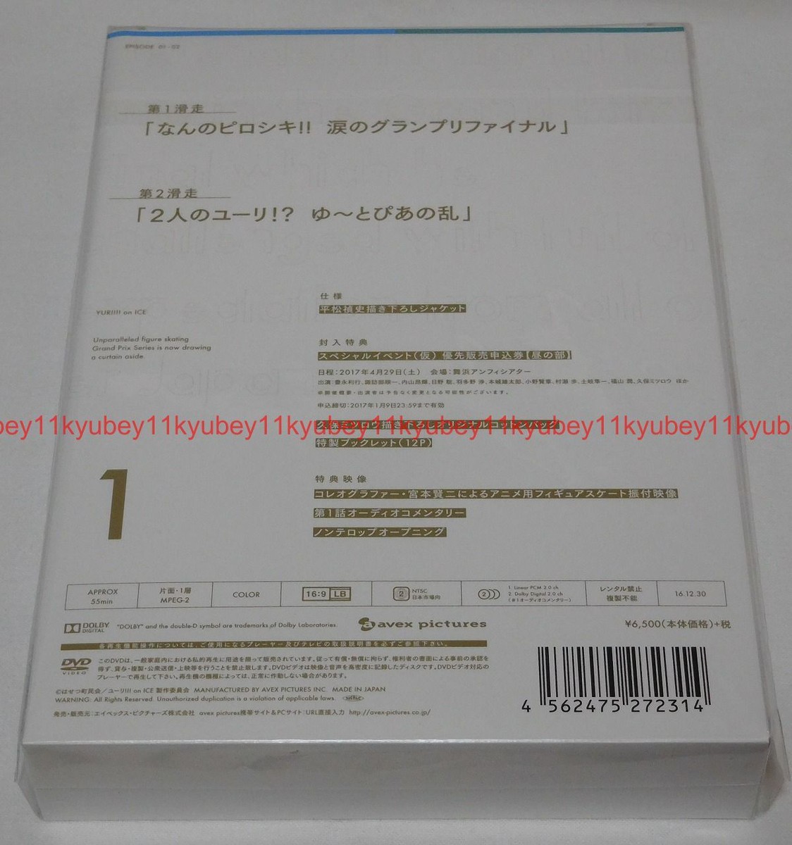 New Yuri on Ice Vol.1 First Limited Edition DVD Booklet Cotton Bag