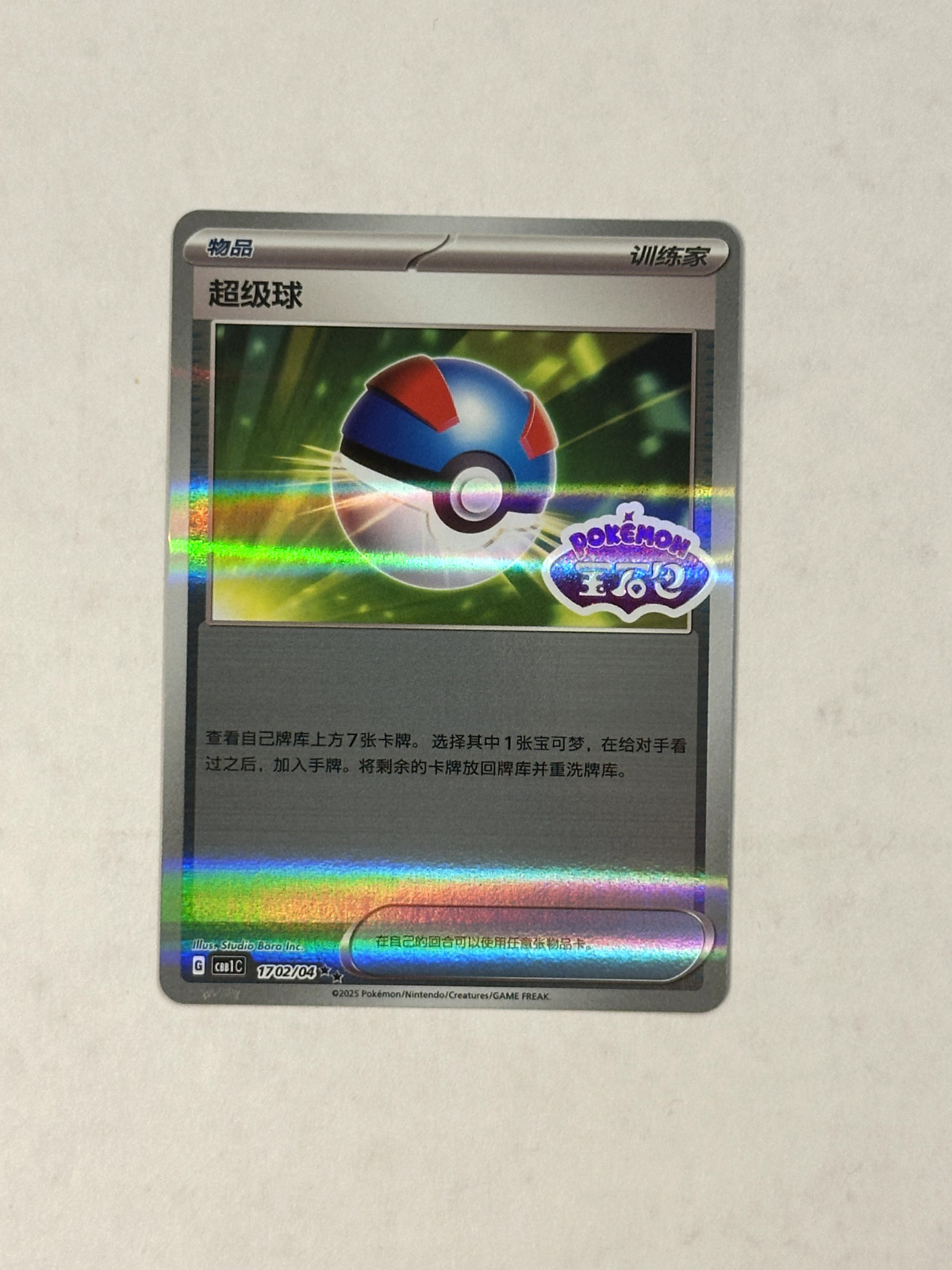 Pokemon Chinese Simplified Gem Vol 1 CBB1C : Pick Your Card Near Mint