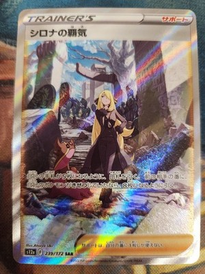 Cynthia's Ambition Full Art 239/172 VSTAR Universe Near Mint Pokemon Japanese