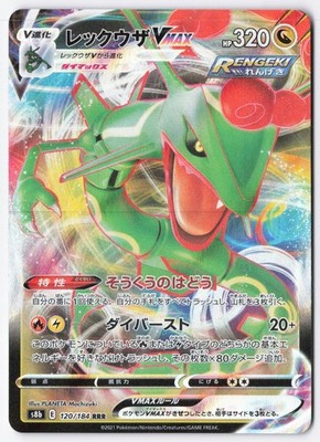 Rayquaza VMAX Holo Triple Rare S8b: VMAX Climax 120/184 LP