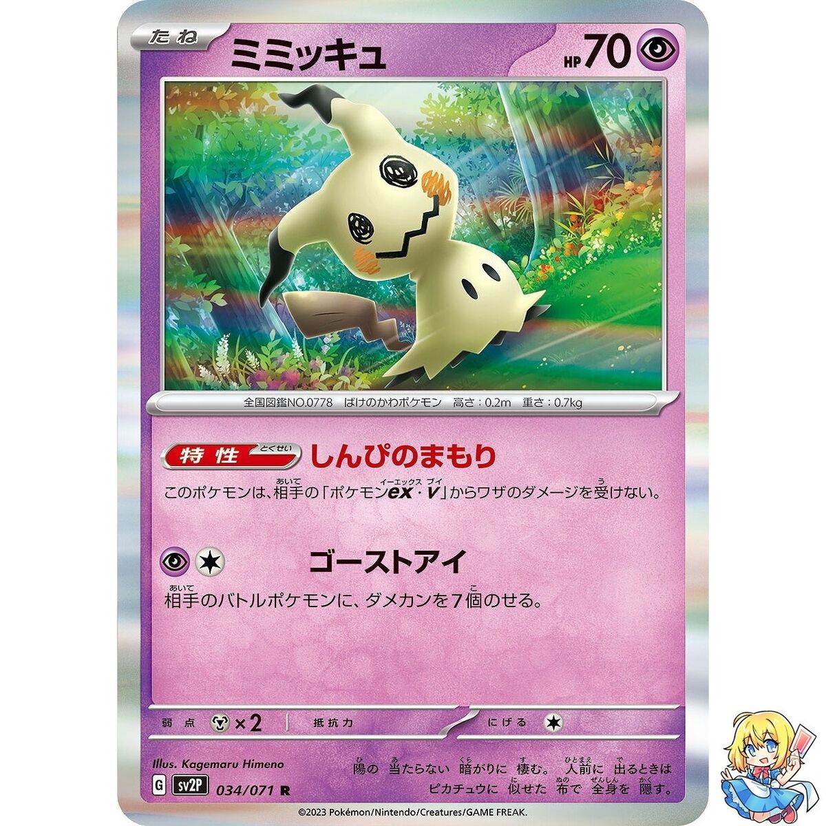 Pokemon Card Japanese Mimikyu 034/071 R Holo Snow Hazard Pokemon Card Japanese Mimikyu 034/071 R Holo Snow Hazard