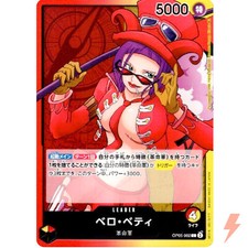 PSA10 2023 ワンピースカード ベロ・ベティ#002 オルタネートアート 2023 One Piece Japanese Awakening Of The New Era 002 Belo Betty
