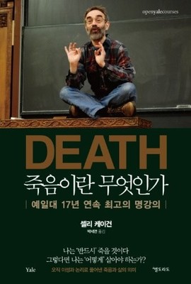 Death (English and Korean Edition) - paperback Kagan, Assistant Professor of...