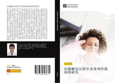wen ti jie jue guo cheng zhong biao xiang shen jing ji zhi de yan jiu Xiang Shen