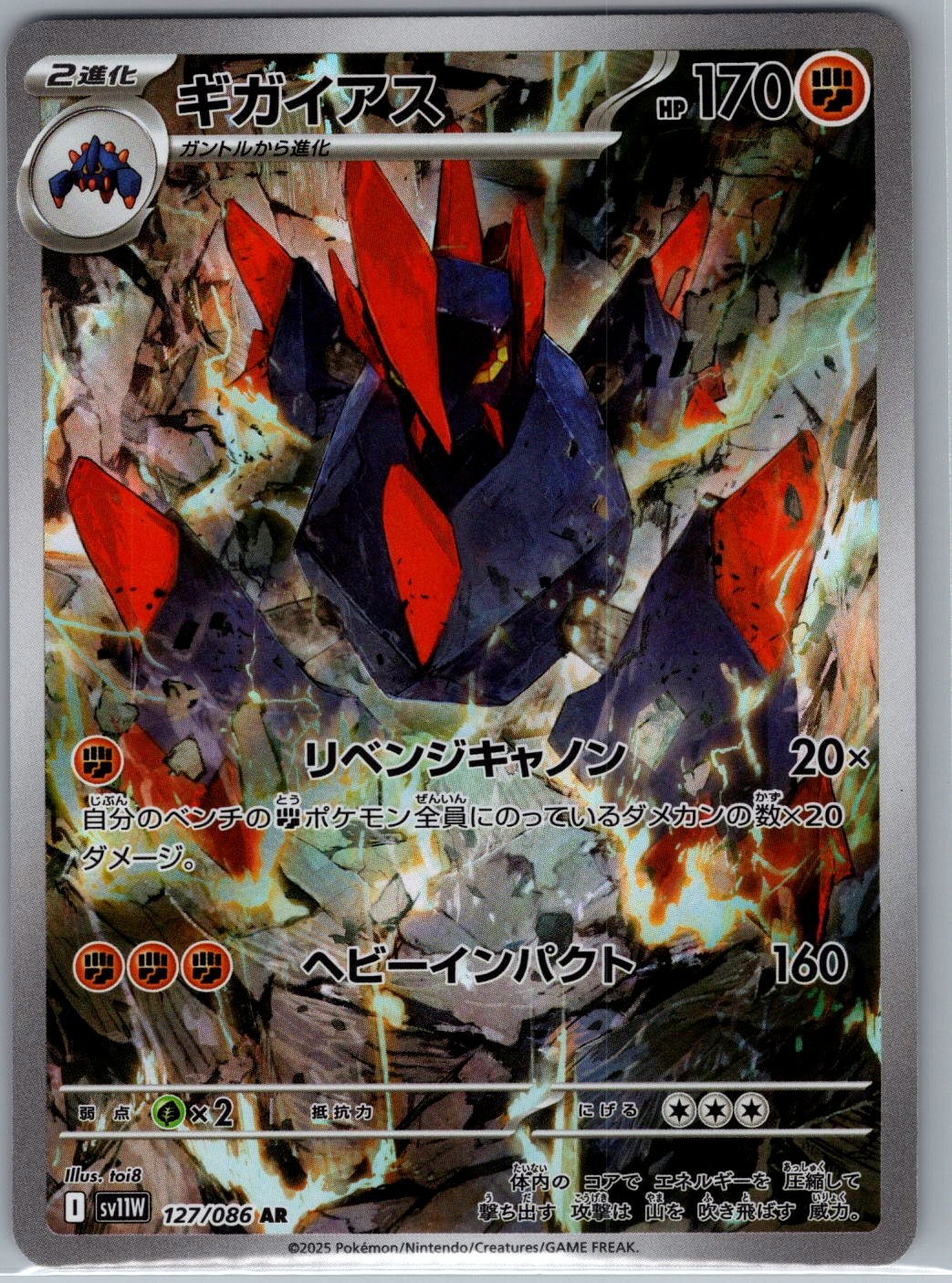 Gigalith 127/086 Japanese SV11W: White Flare - Pokemon Card - NM