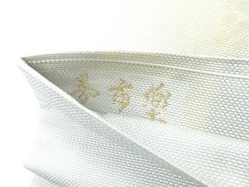 7761725: JAPANESE KIMONO JAPANESE FUKURO OBI / WOVEN ABSTRACT BIRD