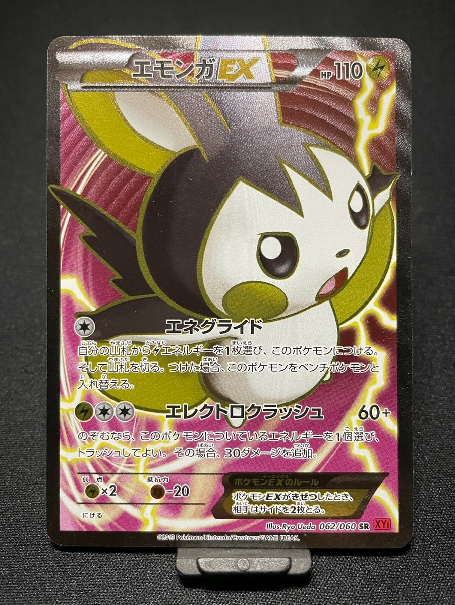 Ptcg Pokemon Card Japanese Emolga EX Xy Collection Y Full Art Sr