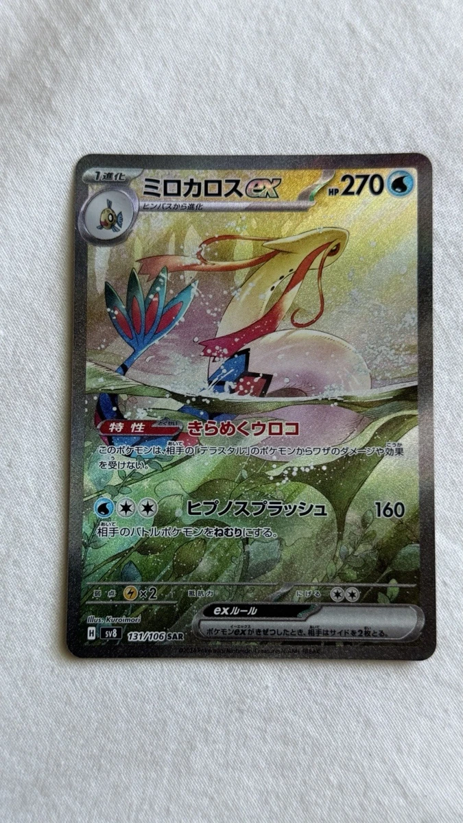 Milotic ex Pokmon TCG Cards for sale | eBay Milotic ex Pokmon TCG Cards for sale | eBay