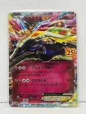 Xerneas EX #23 Prices | Pokemon Japanese 25th Anniversary Promo