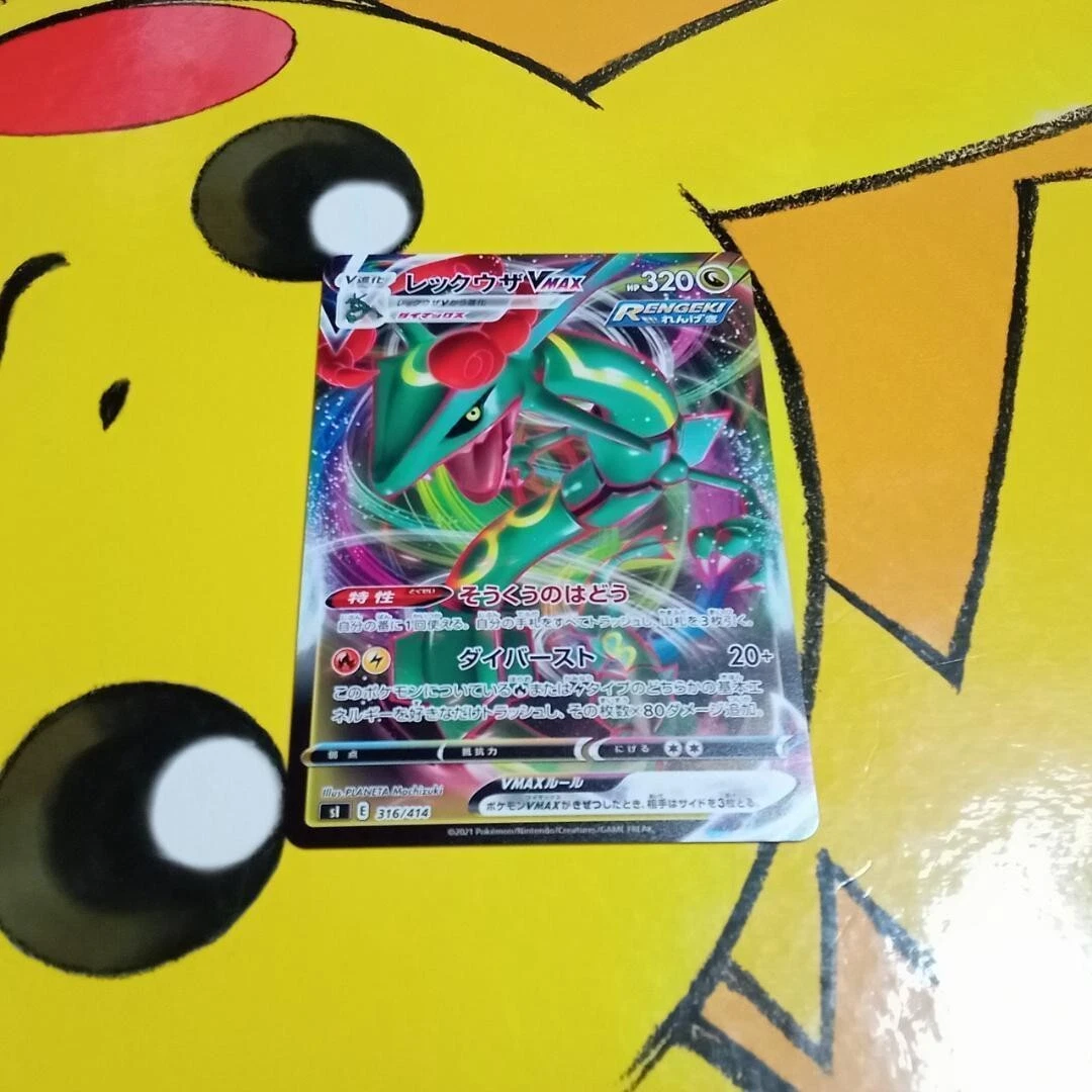 Rayquaza VMAX RRR 108/172 S12a VSTAR Universe - Pokemon Card Japanese