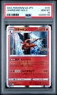 2022 POKEMON GO JAPANESE#010 CHARIZARD-HOLO PSA 10