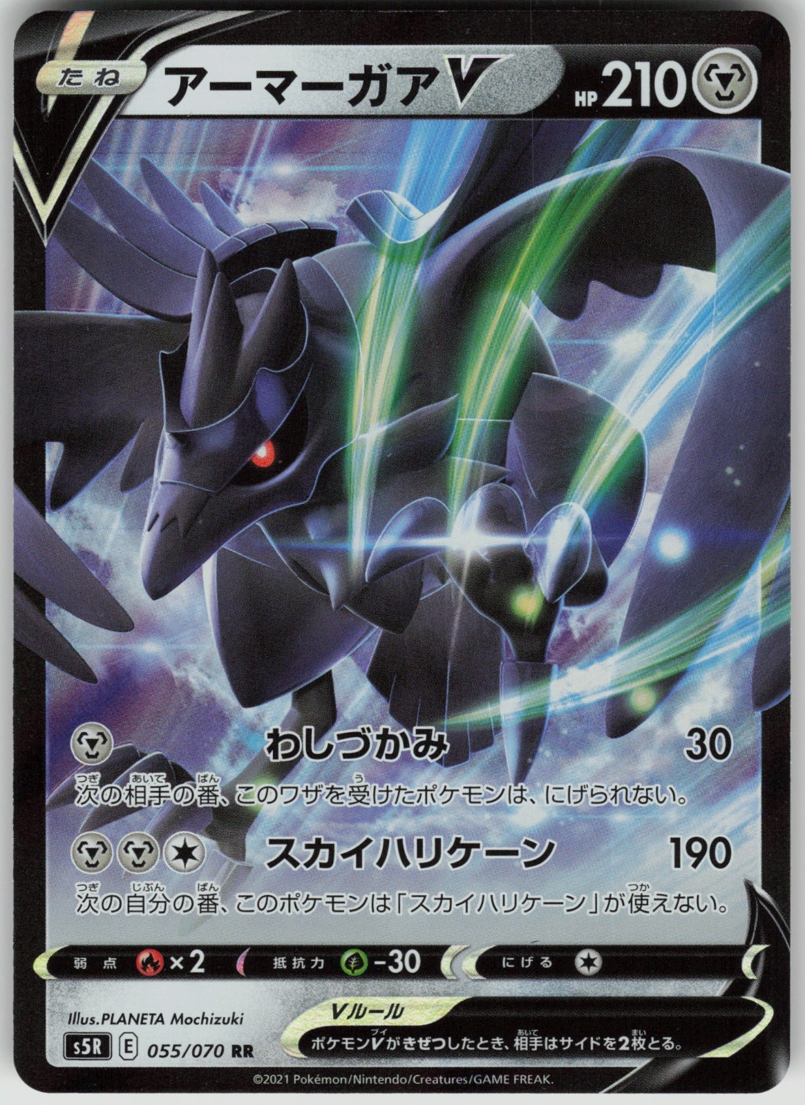 Corviknight V 055/070 Holo Double Rare S5R: Rapid Strike Master NM