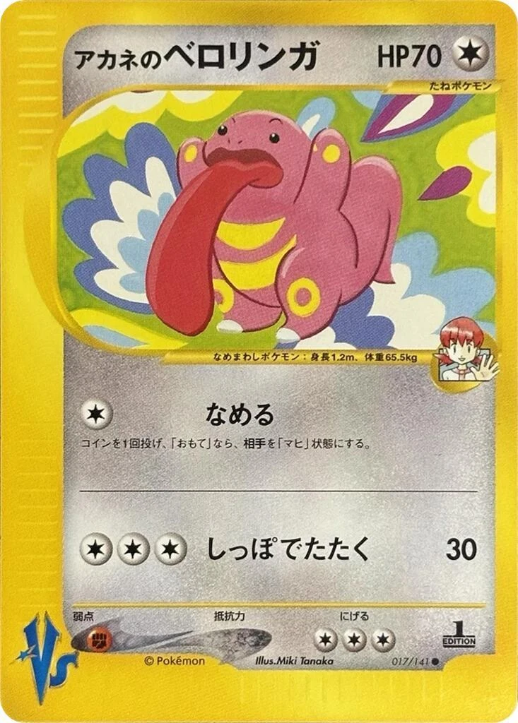 Whitney's Lickitung 017/141 Pokemon vs