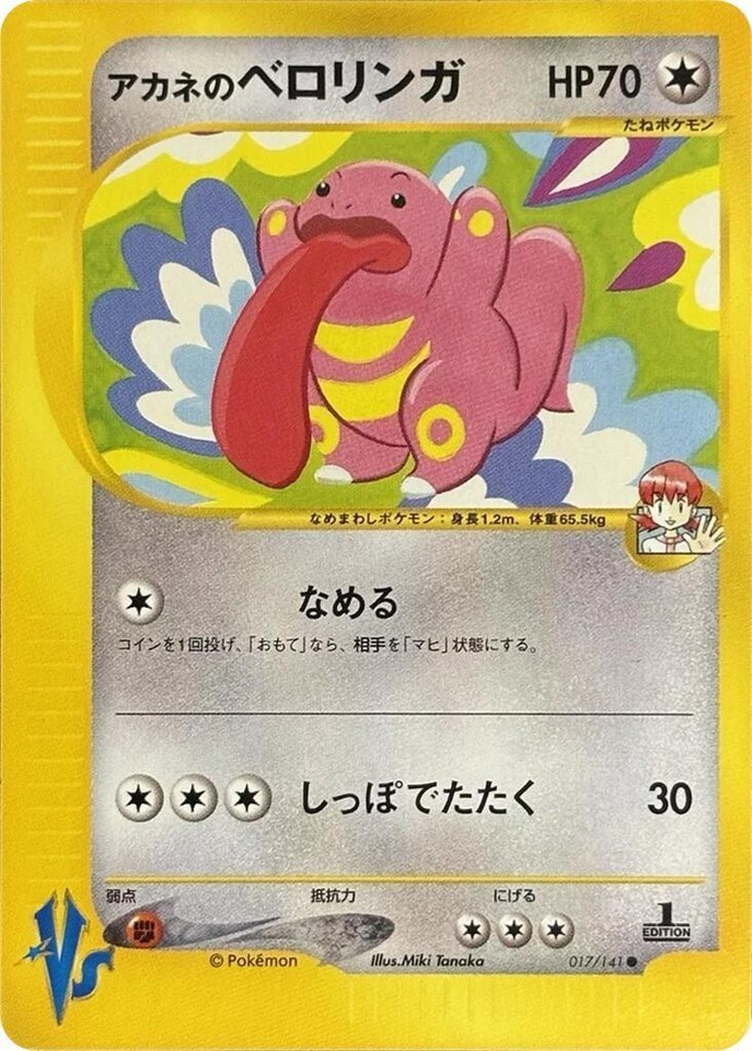 Whitney's Lickitung 017/141 Pokemon vs - 1 of 1