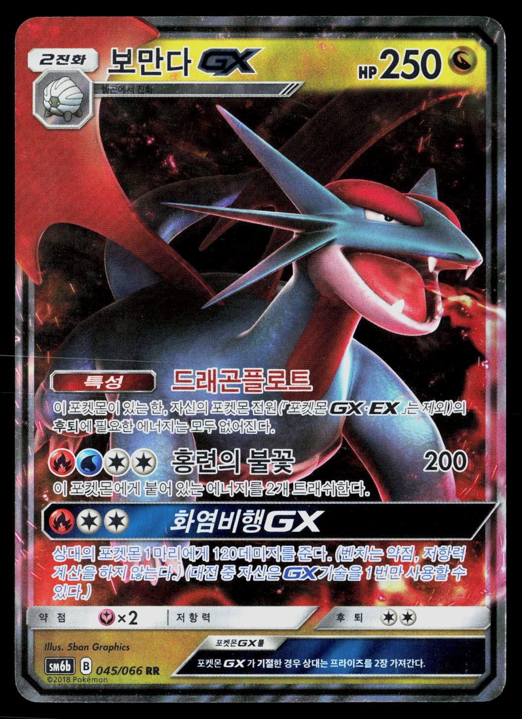 Salamence GX 045/066 Double Rare sm6b Champion Road Pokemon Korean MP