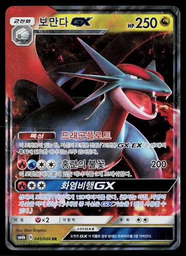 Salamence GX 045/066 Double Rare sm6b Champion Road Pokemon Korean MP