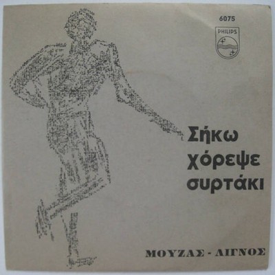 Μουζάς-Λιγνός - Τα Δειλινα (VINYL)