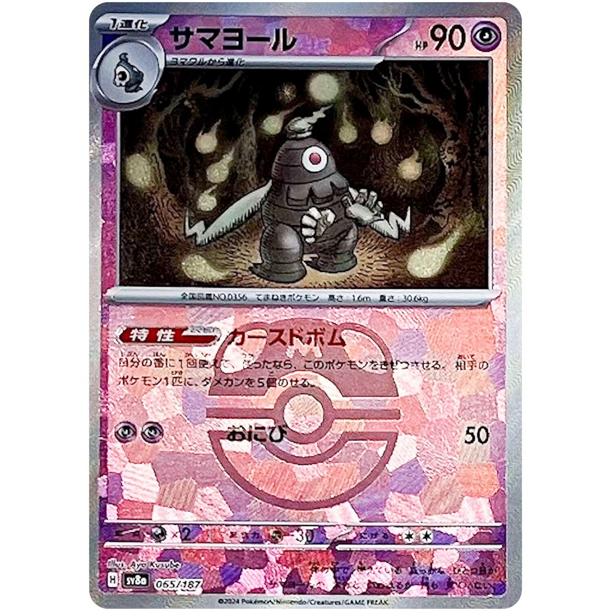 Dusclops Master Ball Foil - 065/187 SV8a Terastal Fest ex Pokemon