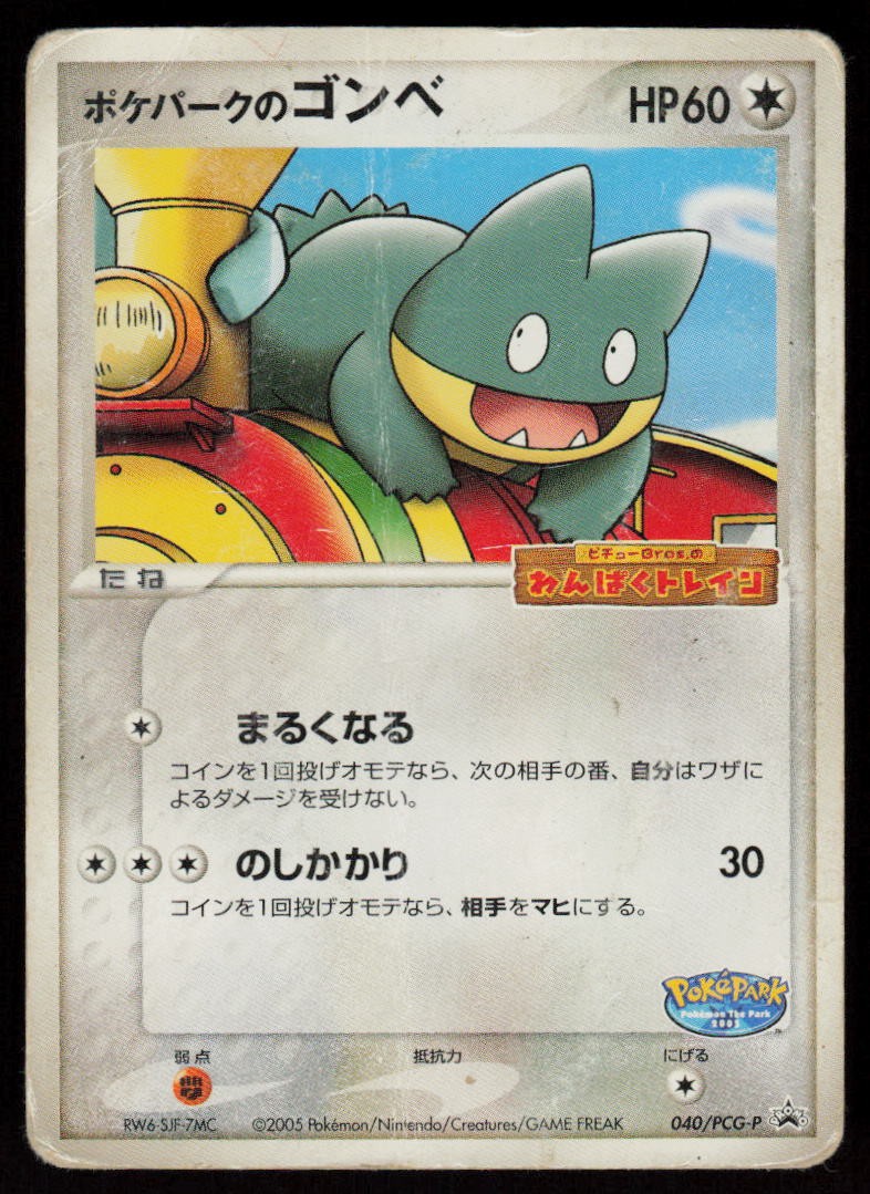 Pokepark's Munchlax 040/PCG-P Promo PokePark Pokemon Japanese Heavily Played