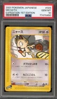 Pokemon Meowth Expedition 1st Edition Japanese #029 PSA 10 Gem Mint