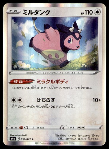 Miltank 058/067 Rare Battle Region Pokemon Japanese Holo NM