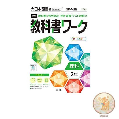 Book Junior High School Textbook Workbook Science Year 2 Dainippon Tosho