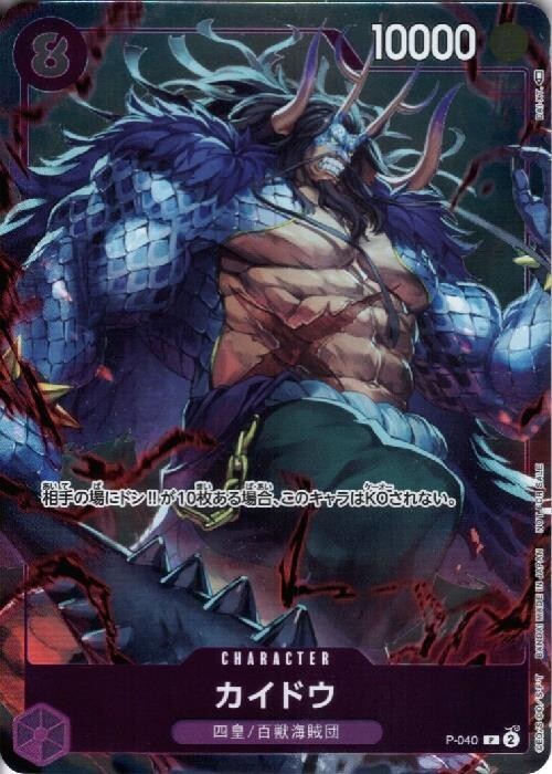 【PSA10】カイドウP-040 1st ANNIVERSARY プロモ Kaido P-040 PROMO 1st ANNIVERSARY COMPLETE GUIDE mint/JAPANESE ONE