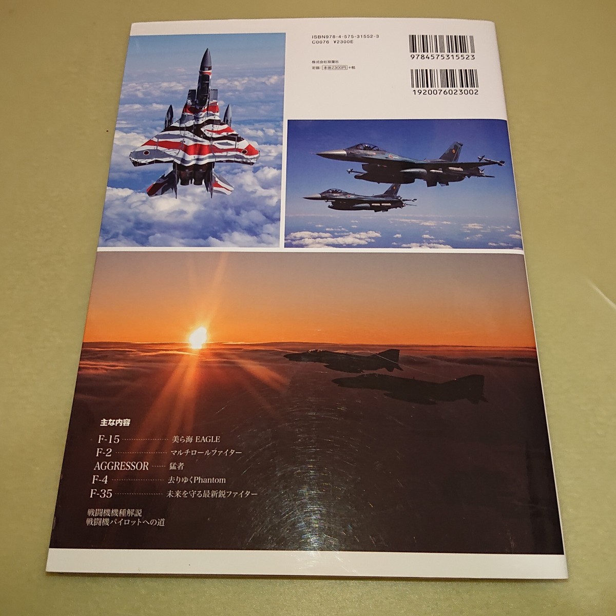 book　F-2 F-15 Japan Air Self-Defense Force F-15, F-2, F-4, F-35 PHOTO BOOK 2020