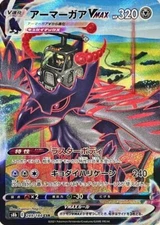 Corviknight VMAX CSR 249/184 VMAX Climax HOLO Pokemon Card Japanese [Near Mint]