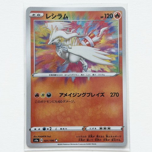 Pokémon TCG Reshiram 021/190 Holofoil - Japanese Shiny Star V (NM)