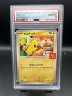 Pikachu - 020/M-P 020/M-P M-P Promotional Cards Regular (Japanese)