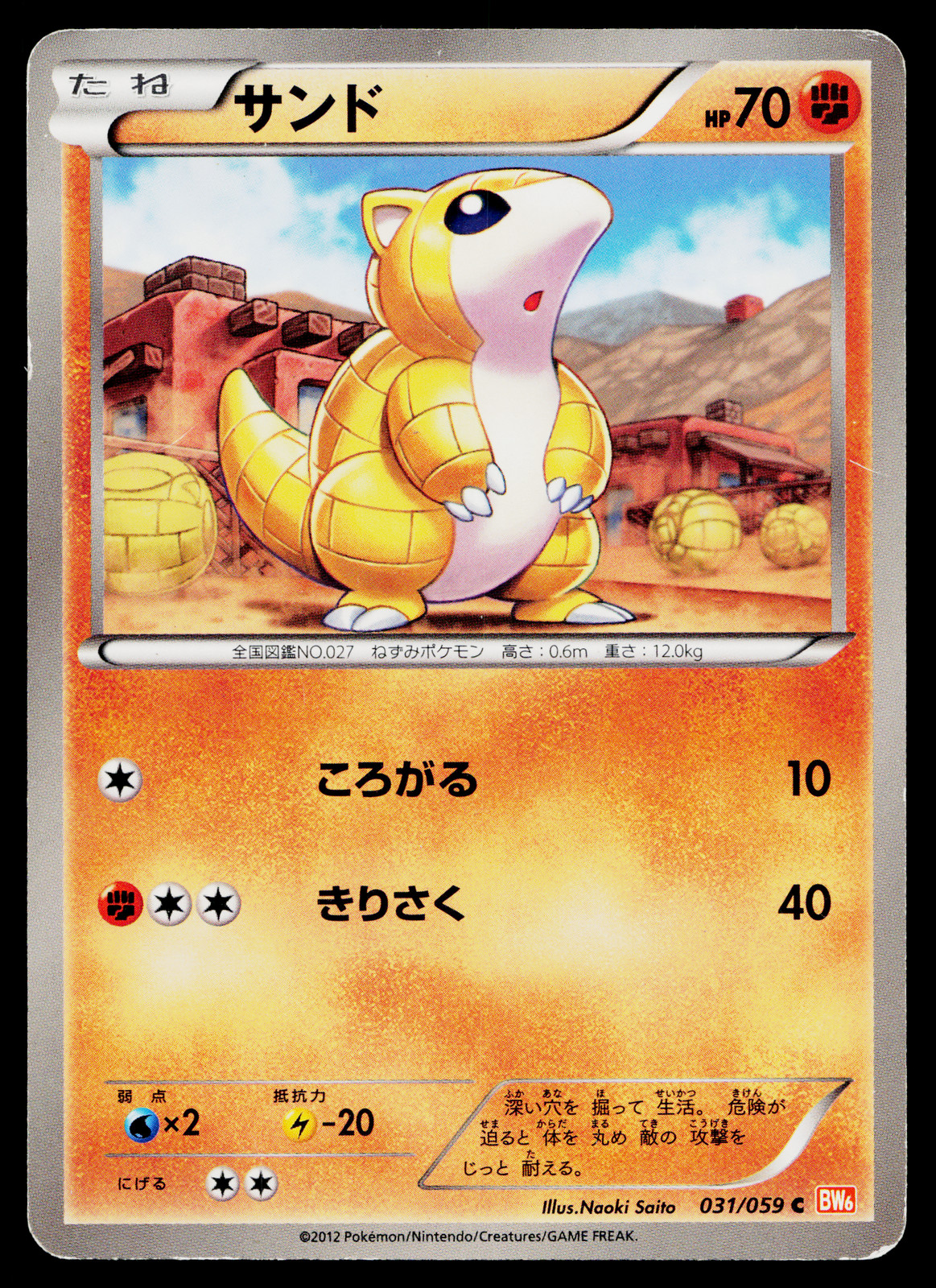 Sandshrew 031/059 Common Cold Flare Pokemon Japanese Moderately Played