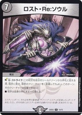 Duel Masters DM22EX2 19/75 Lost Re: Soul (R Rare) Heroes Darkside Pack ~ Dark Ki