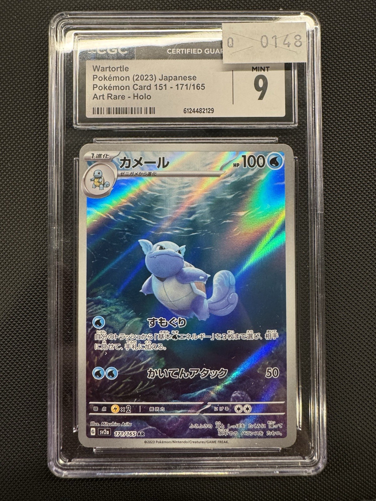 Wartortle 2023 Japanese Scarlet & Violet: 151 #171/165 Art Rare