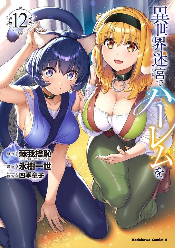 Harem in the Labyrinth of Another World vol.1-12 Japanese manga comic Japan