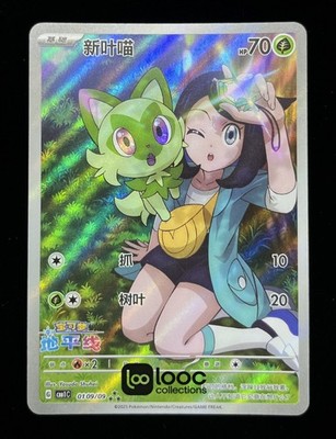 Pokémon TCG S-Chinese Gem Pack Vol.1 CBB1C Sprigatito Fuecoco