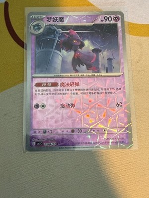 Mismagius 09 04/07 Chinese cbb3C Gem Pack Vol 3 Pokemon