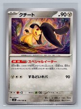 Japanese Mawile Normal Uncommon SV3: Ruler of the Black Flame SV3  078/108 Pokem