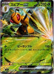 Beedrill ex 003/083 Double Rare Ninja Spinner Japanese