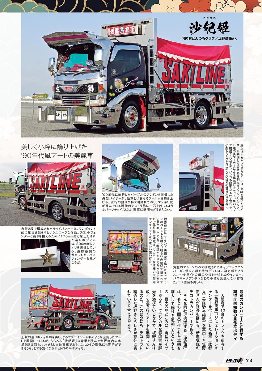 Truck Soul Vol.127: 100 Ultimate Dekotora Masterpieces Japan Book