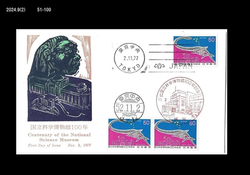 Prehistory,Dinosaur,Fossil,Wildlife,Nature,Science Museum,Japan 1977 FDC,Cover