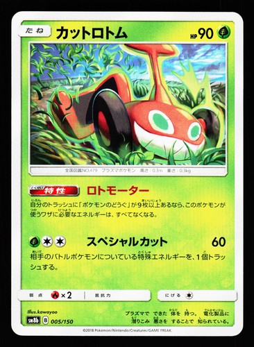 Mow Rotom 005/150 GX Ultra Shiny SM8B 2018 Pokemon Japanese NM