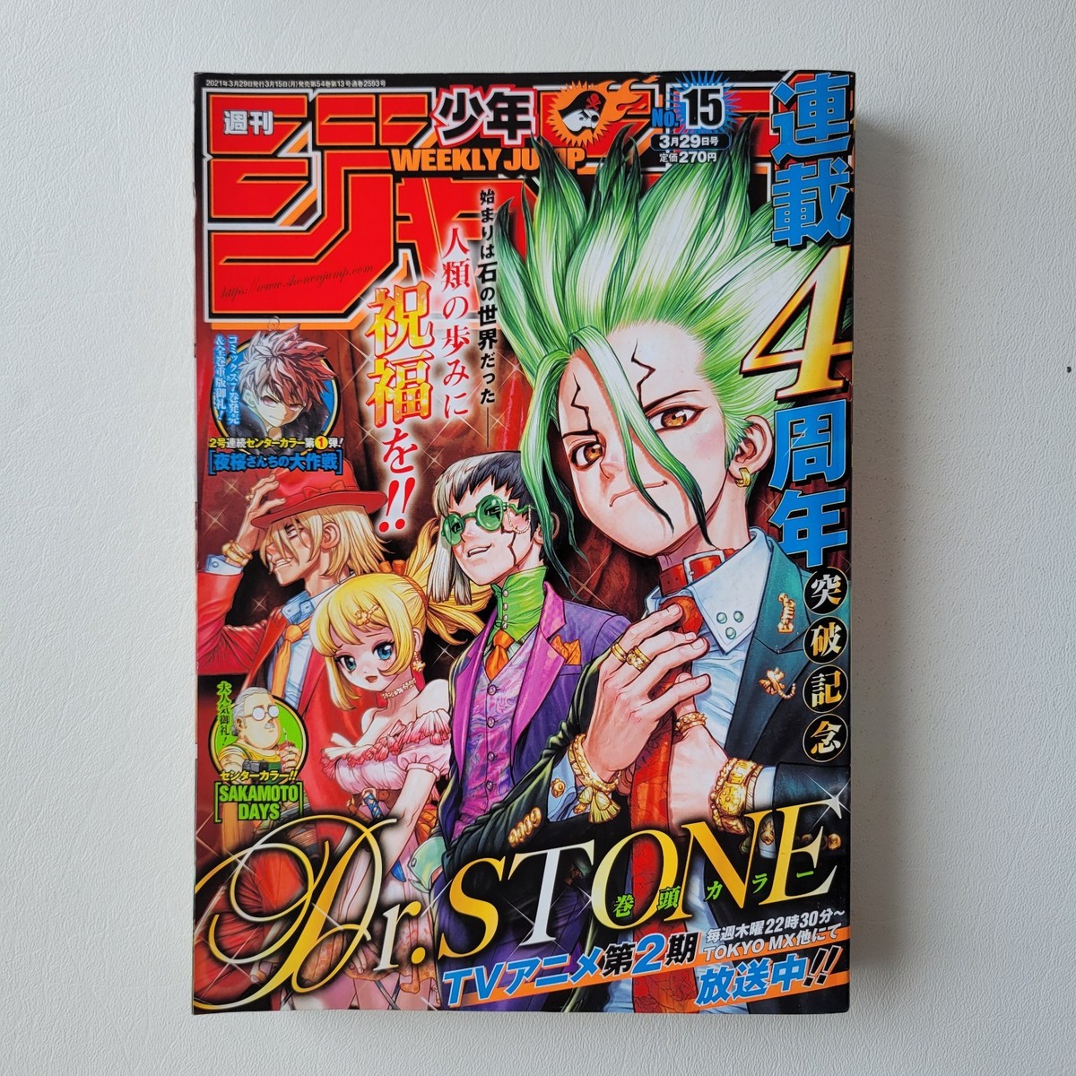 週刊誌 Shonen Jump1981 No15DrSlump1st Anniv VTG Shonen Jump1981 No15DrSlump1st Anniv VTG 【公式通販】