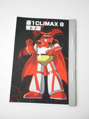 Reference Material GO-1 CLIMAX8 Interim Version Geta Robo Original Doujin / Gett