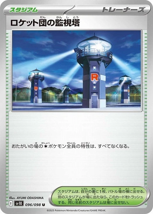 Team Rocket's Watchtower U 096/098 Glory of the Rocket Gang sv10 - Image 2 of 4